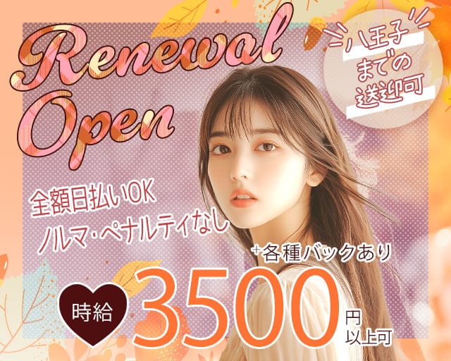 【相模原】フリージアのガールズバー体入