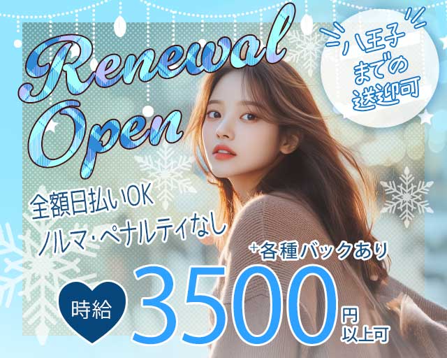 【相模原】フリージアのガールズバー体入