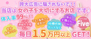 Girl's Bar Five~ガールズバーファイブ~【公式求人・体入情報】(松戸ガールズバー)の求人・体験入店情報