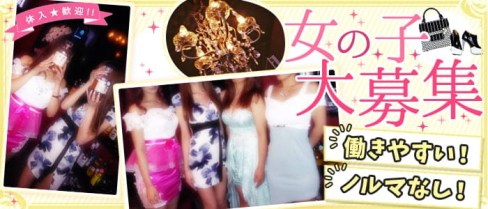 Selenite~セレナイト~【公式求人・体入情報】(竜ヶ崎ガールズバー)の求人・体験入店情報