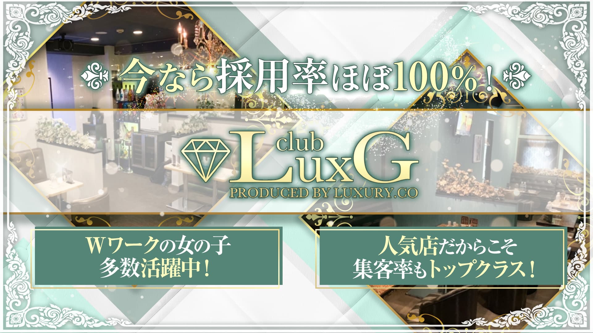 CLUB LuxG～クラブ ラグジー～【公式体入・求人情報】 相模原キャバクラ TOP画像