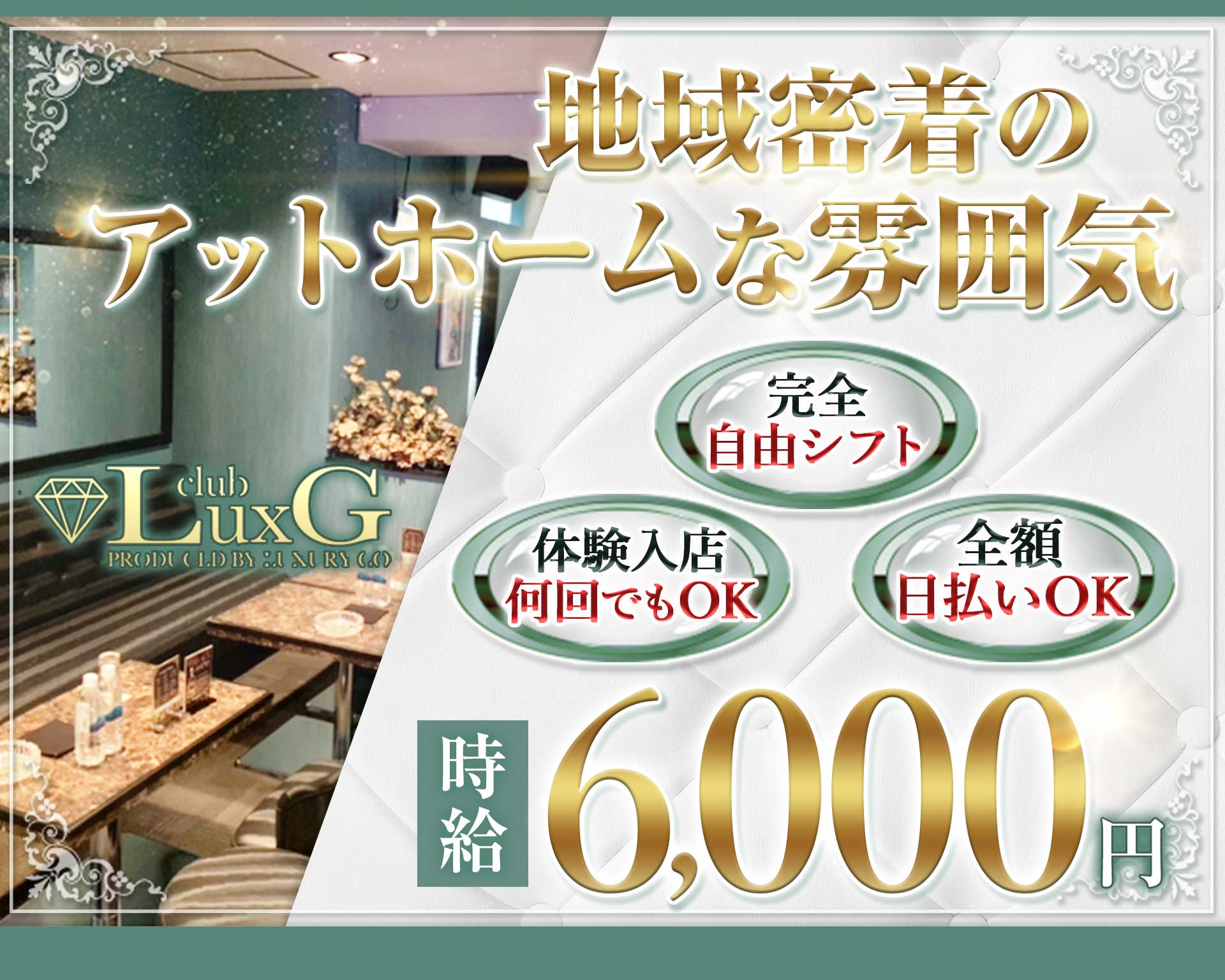 CLUB LuxG～クラブ ラグジー～ 相模大野キャバクラ TOP画像