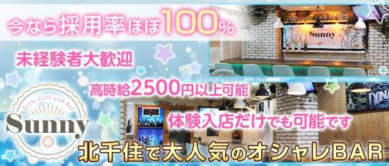 北千住の30代歓迎ガールズバー求人 体入なら アラサーショコラ 北千住の30代歓迎ガールズバー求人 体入なら アラサーショコラ
