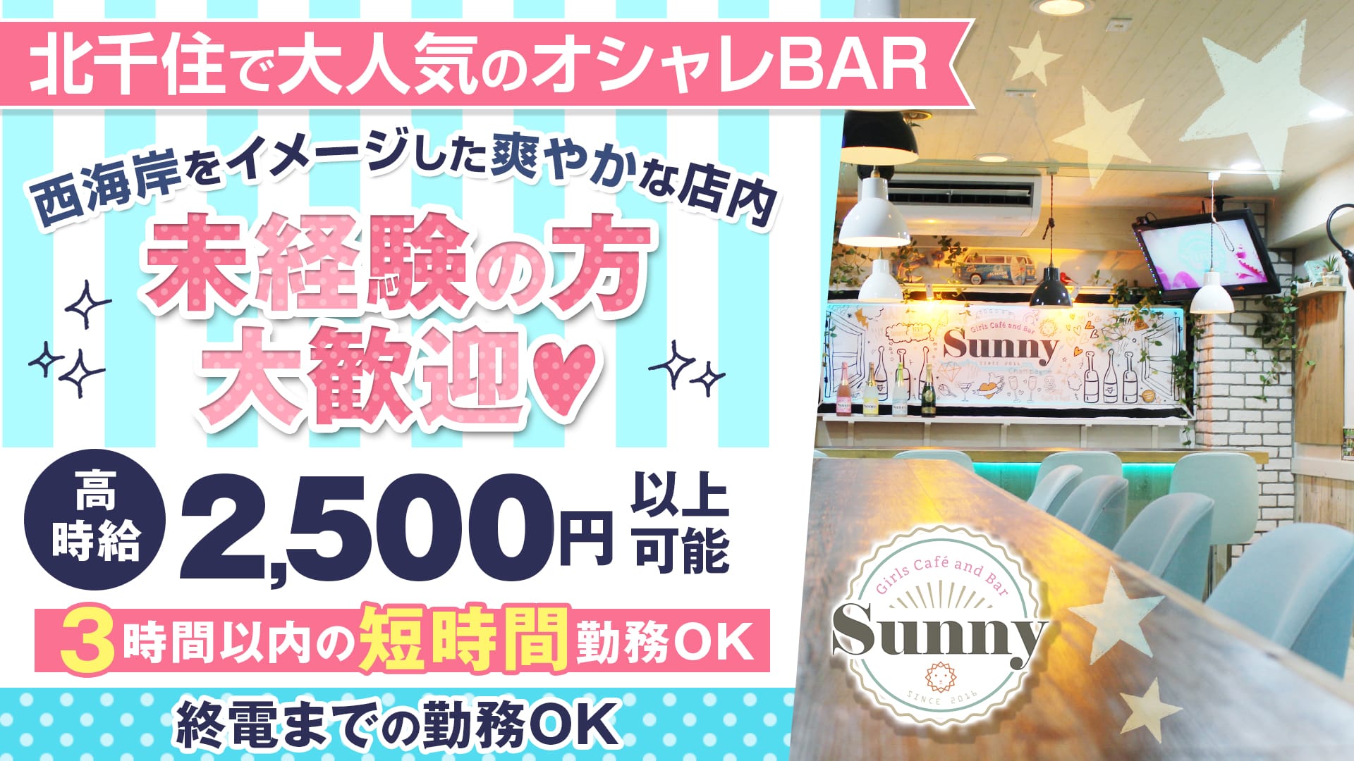 Girls cafe and Bar Sunny(ガールズカフェアンドバーサニー) 北千住ガールズバー TOP画像