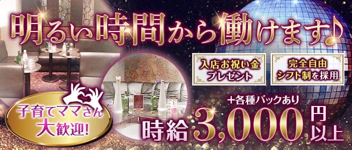 ROYAL PARTY(ロイヤルパーティー)のパブクラブ体入