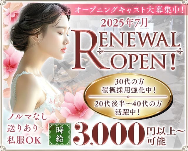 【夜】ROYAL PARTY（ロイヤルパーティー）のスナック体入