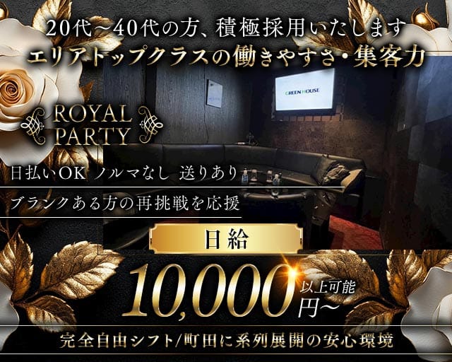 ROYAL PARTY（ロイヤルパーティー） バナー