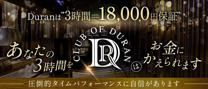 club of DURAN-デュラン-【公式求人・体入情報】 研究学園キャバクラ TOP画像