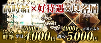 NEWCLUB west(ニュークラブウエスト)小松駅前店【公式求人・体入情報】(片町キャバクラ)の求人・体験入店情報