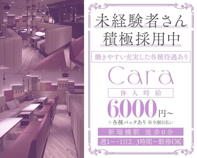 Cara（カーラ）(新瑞橋キャバクラ)の求人・体験入店情報