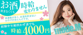 MODE-M・モードエム【公式求人・体入情報】(江南キャバクラ)の求人・体験入店情報