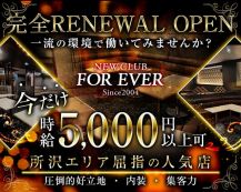 NEW CLUB FOR EVER（フォーエバー）【公式体入・求人情報】 バナー