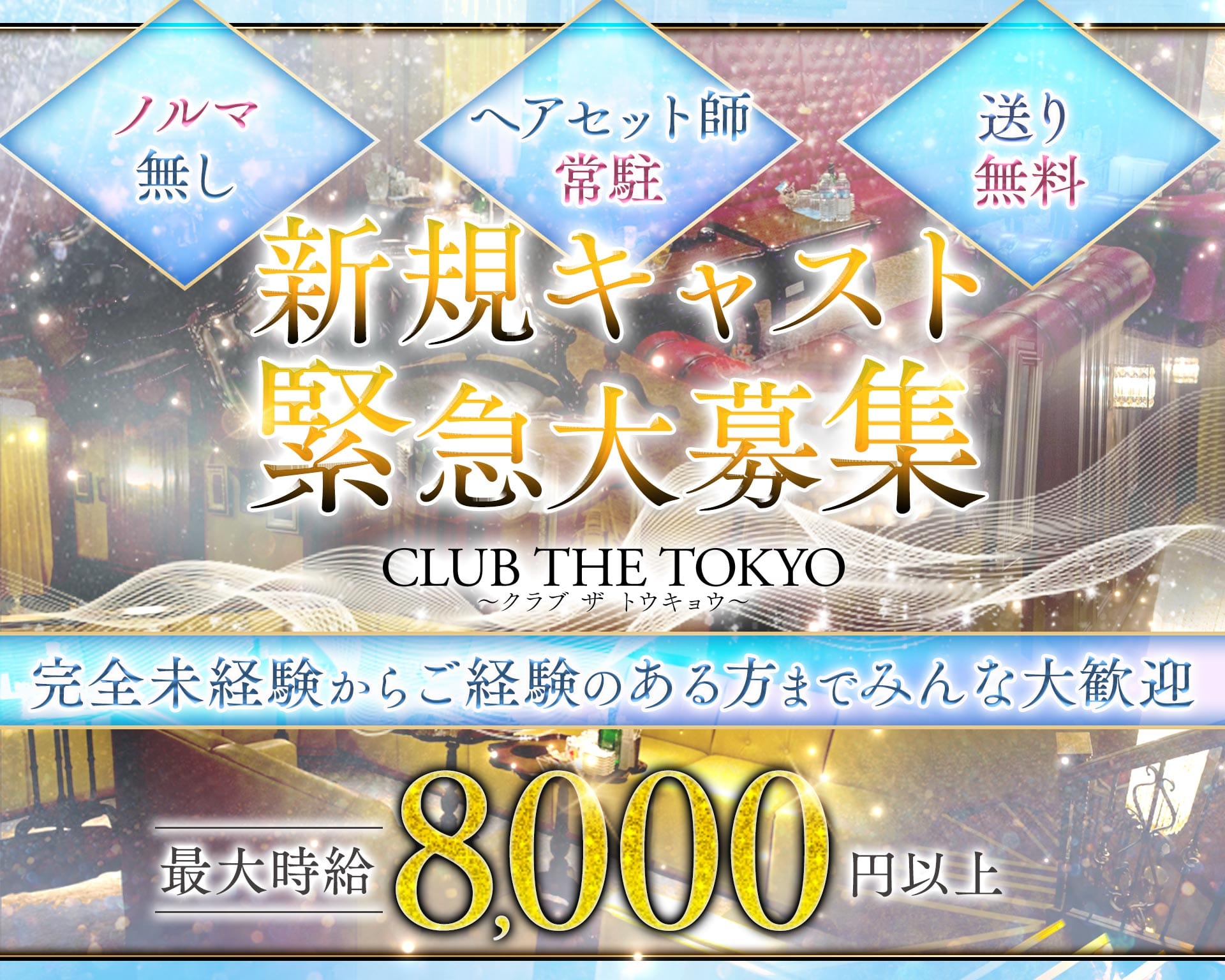 【刈谷】CLUB THE TOKYO（クラブ ザ トウキョウ） 刈谷キャバクラ TOP画像