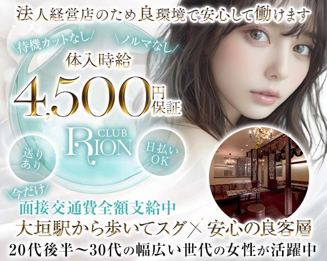 CLUB RION（クラブリオン）のキャバクラ体入