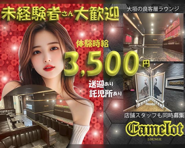 ラウンジ camelot（キャメロット）のラウンジ体入