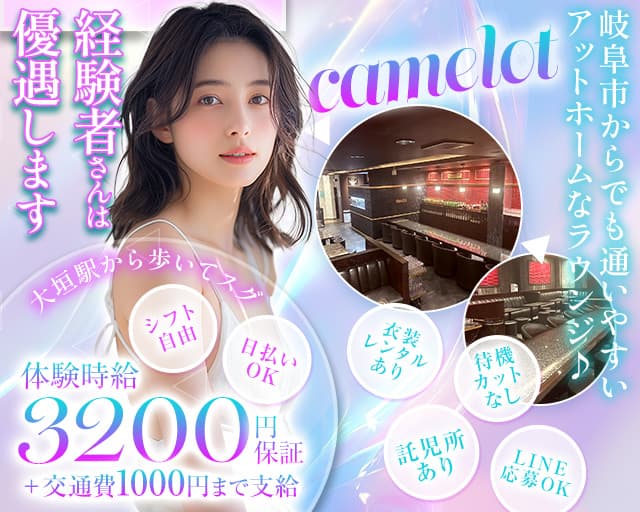 【大垣】ラウンジ camelot（キャメロット）のラウンジ体入