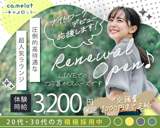 【大垣】ラウンジ camelot（キャメロット）のラウンジ体入