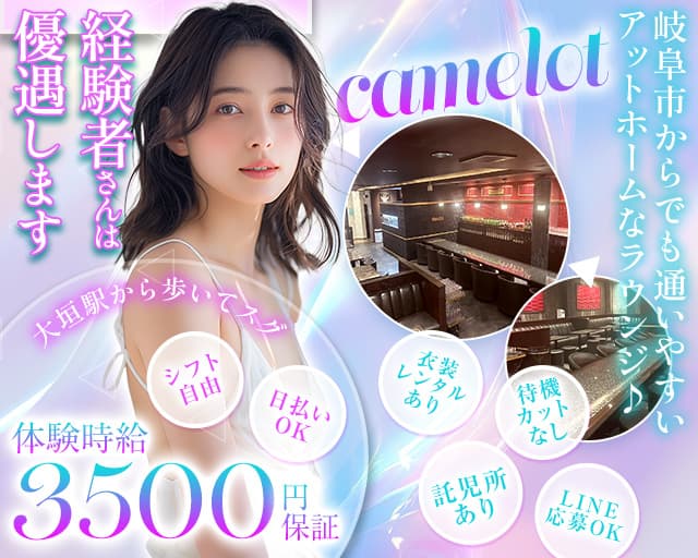 【大垣】ラウンジ camelot（キャメロット）のラウンジ体入