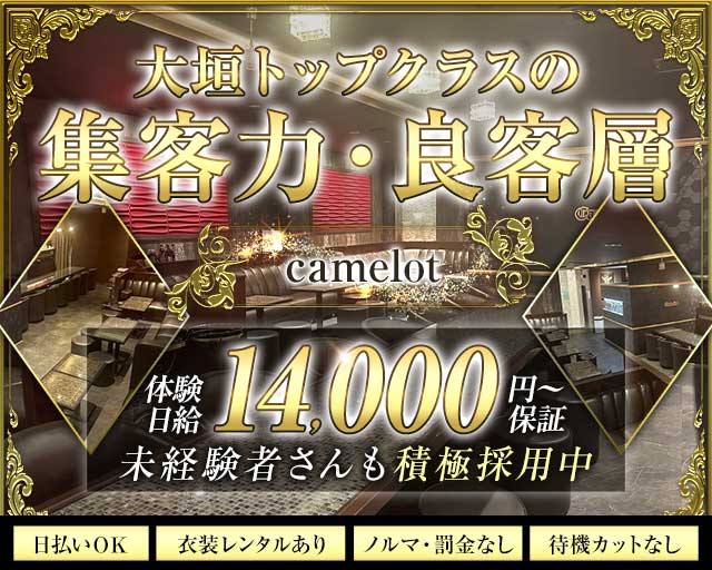 camelot（キャメロット）のラウンジ体入