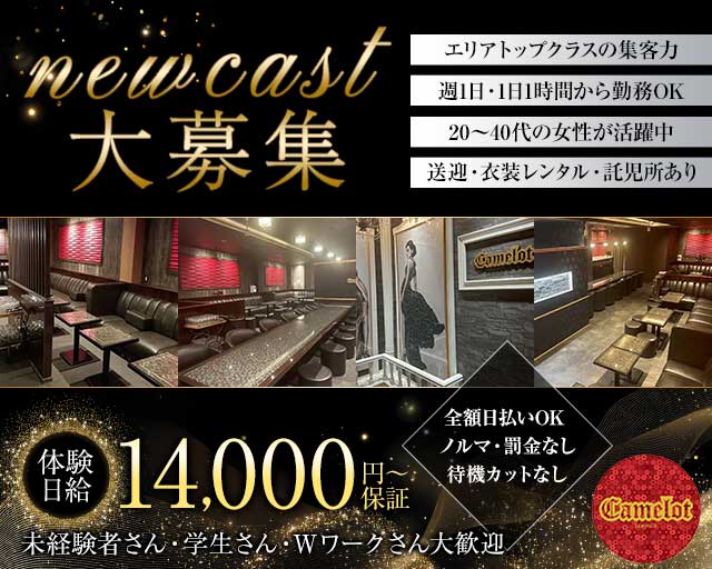 camelot（キャメロット）のラウンジ体入
