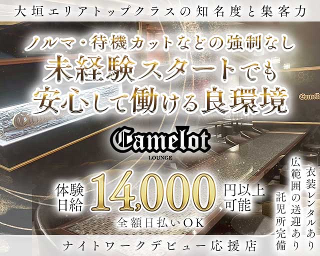 camelot（キャメロット）のラウンジ体入