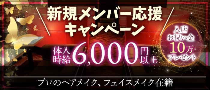 club Leger(レジェ)のキャバクラ体入