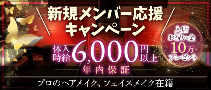 club Leger(レジェ)のキャバクラ体入