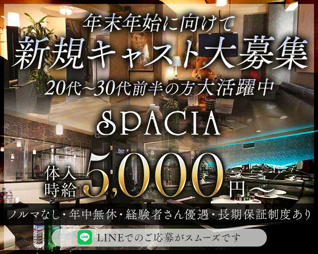 吉祥寺SPACIA（スペーシア）のキャバクラ体入