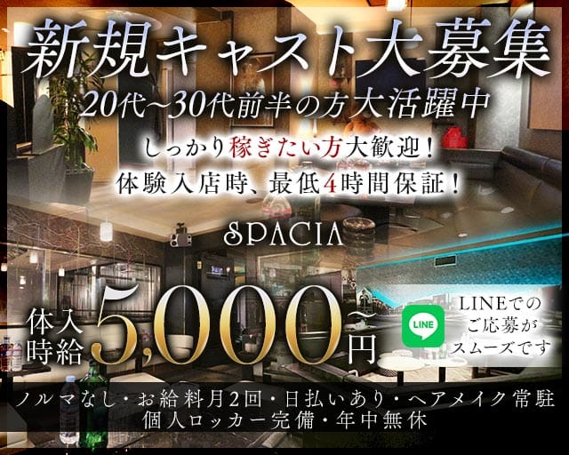 吉祥寺SPACIA（スペーシア）のキャバクラ体入