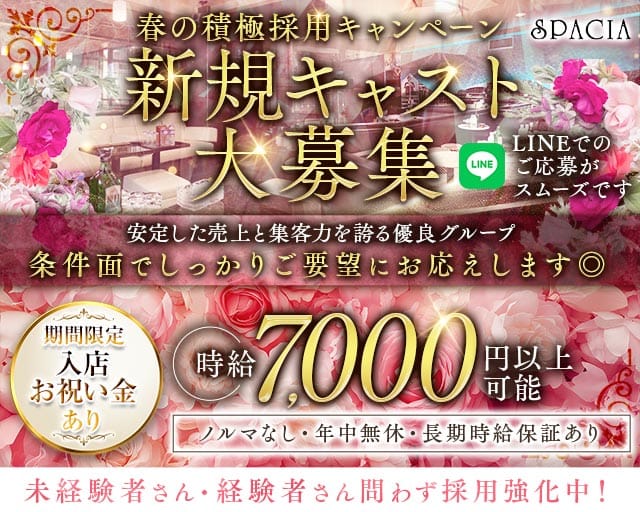 吉祥寺SPACIA(スペーシア)の求人情報