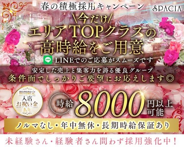 吉祥寺SPACIA（スペーシア）のキャバクラ体入