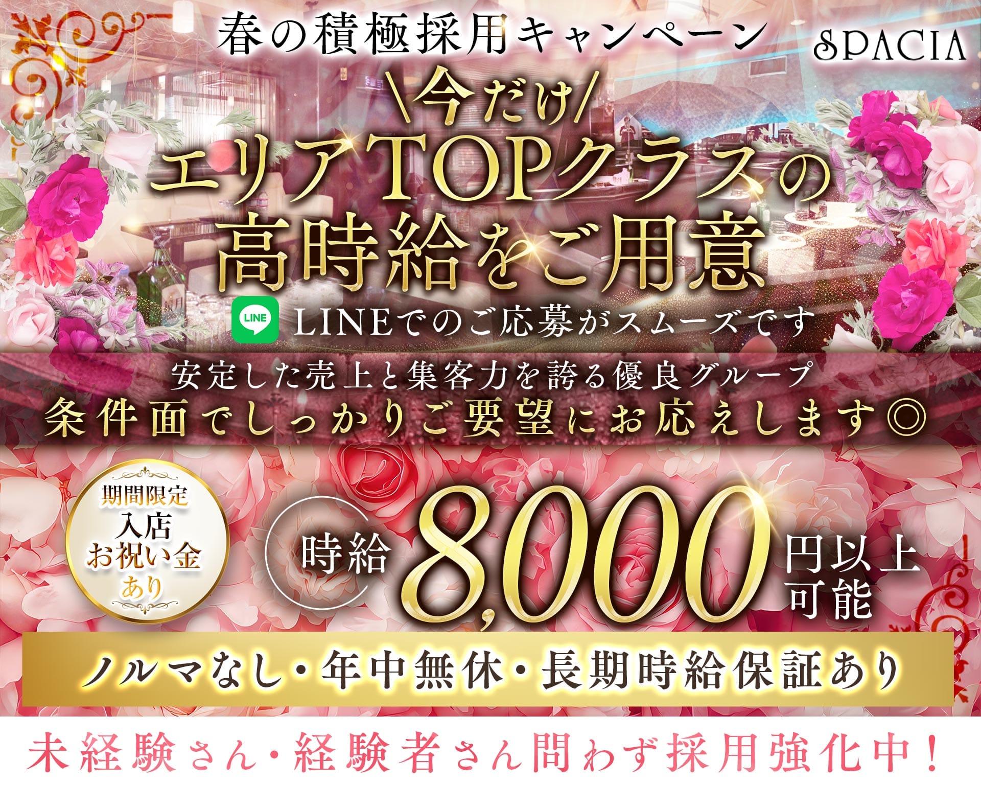 吉祥寺SPACIA（スペーシア） 吉祥寺キャバクラ TOP画像