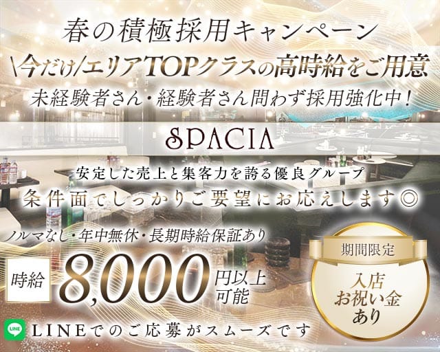 吉祥寺SPACIA（スペーシア）のキャバクラ体入