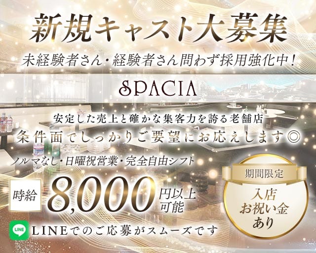 吉祥寺SPACIA(スペーシア)の求人情報
