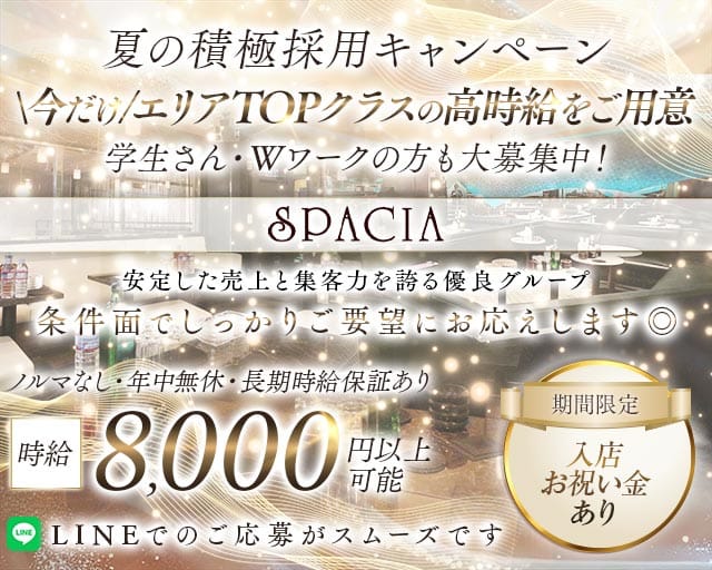 吉祥寺SPACIA（スペーシア）のキャバクラ体入