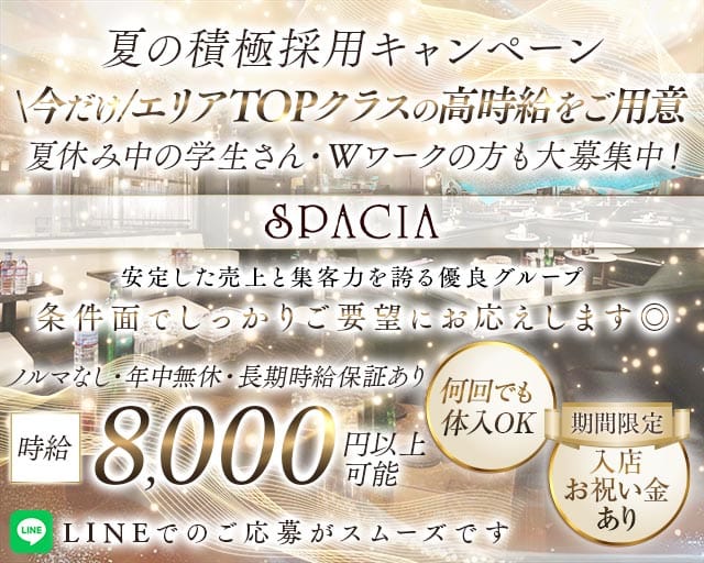 吉祥寺SPACIA（スペーシア）のキャバクラ体入