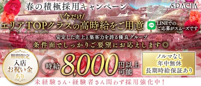 吉祥寺SPACIA（スペーシア） 吉祥寺キャバクラ 