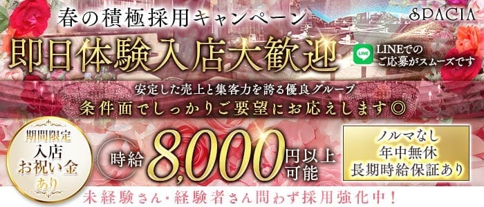 吉祥寺SPACIA（スペーシア） 吉祥寺キャバクラ 即日体入募集バナー