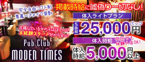 MODERN TIMES~モダンタイムス~【公式求人情報】(大宮キャバクラ)の求人・バイト・体験入店情報