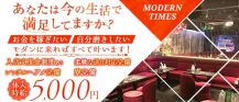 Modern Times(モダンタイムス)【公式体入・求人情報】 バナー