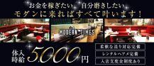 Modern Times(モダンタイムス)【公式体入・求人情報】 バナー