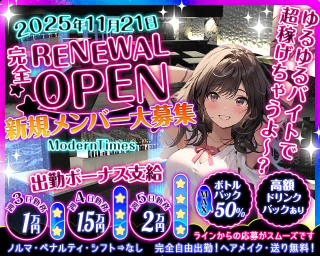 Modern Times（モダンタイムス）のガールズバー体入
