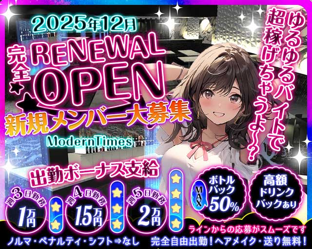 Modern Times（モダンタイムス）のガールズバー体入