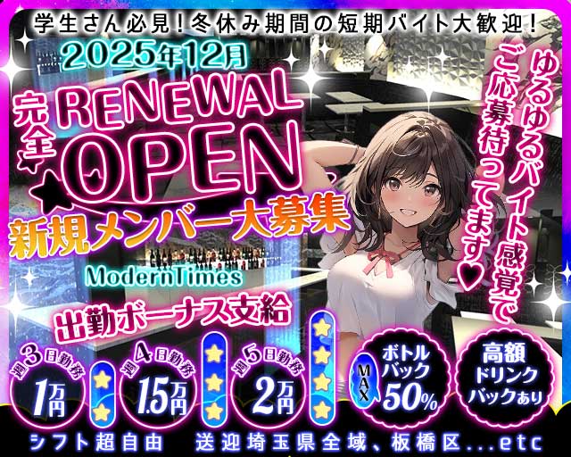 Modern Times（モダンタイムス）のガールズバー体入
