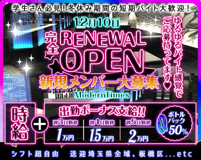 Modern Times（モダンタイムス）(大宮ガールズバー)の求人・体験入店情報