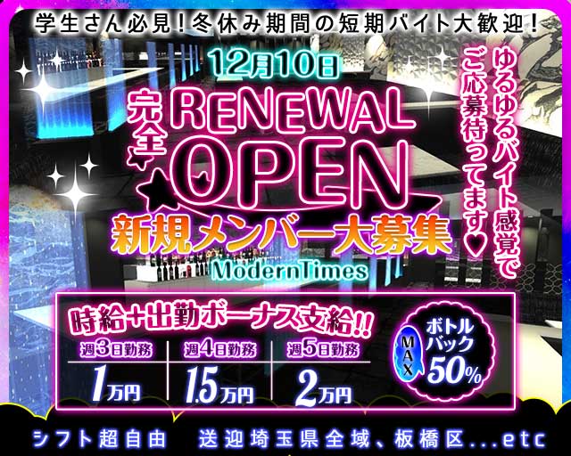 MODERN TIMES（モダンタイムス）の求人情報