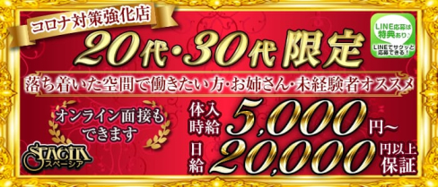 SPACIA(スペーシア)【公式求人情報】(大宮姉キャバ・半熟キャバ)の求人・体験入店情報