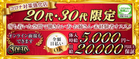 SPACIA(スペーシア)【公式求人情報】(大宮姉キャバ・半熟キャバ)の求人・バイト・体験入店情報