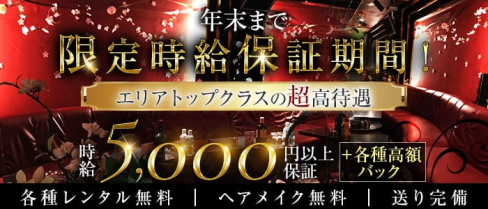 SPACIA(スペーシア)【公式出稼ぎ求人情報】(大宮キャバクラ)の求人・バイト・体験入店情報
