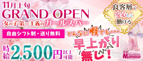【綾瀬】Monaco(モナコ)【公式求人情報】(北千住ガールズバー)の求人・体験入店情報